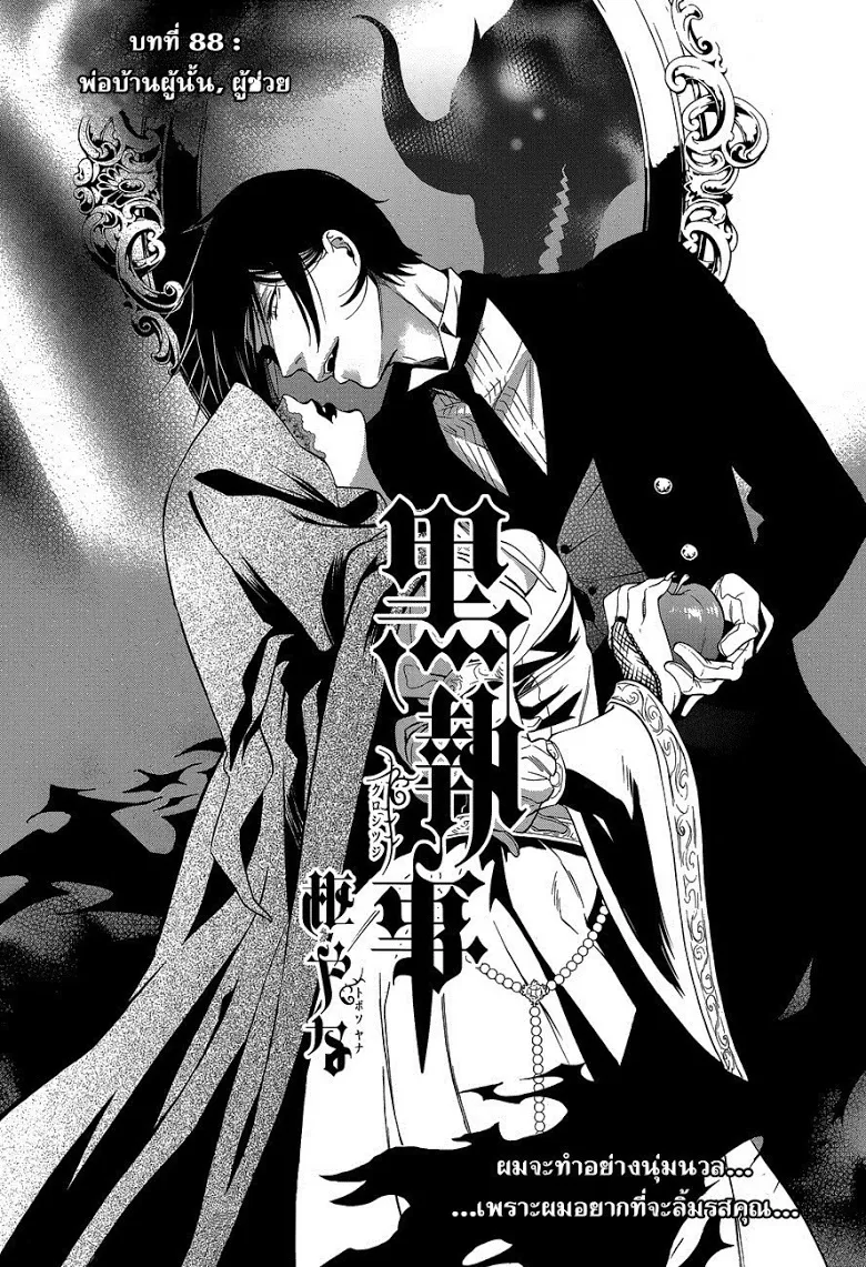 Black Butler - หน้า 1