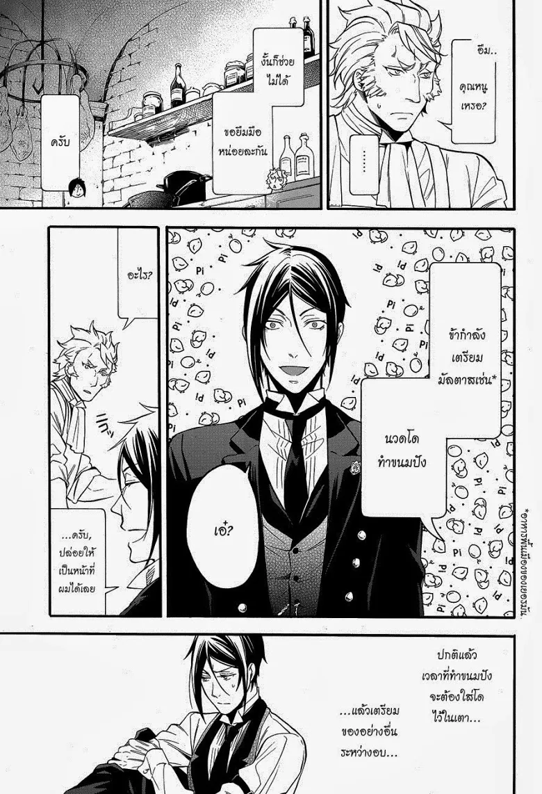 Black Butler - หน้า 20