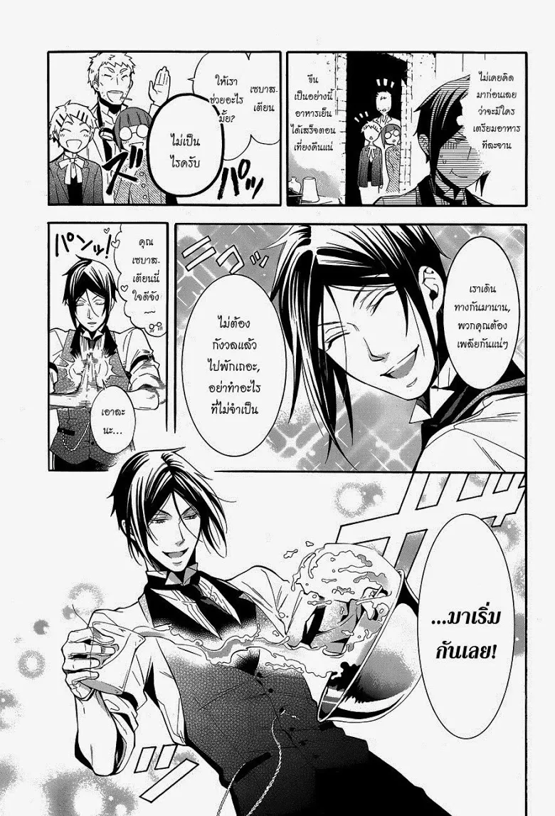 Black Butler - หน้า 22