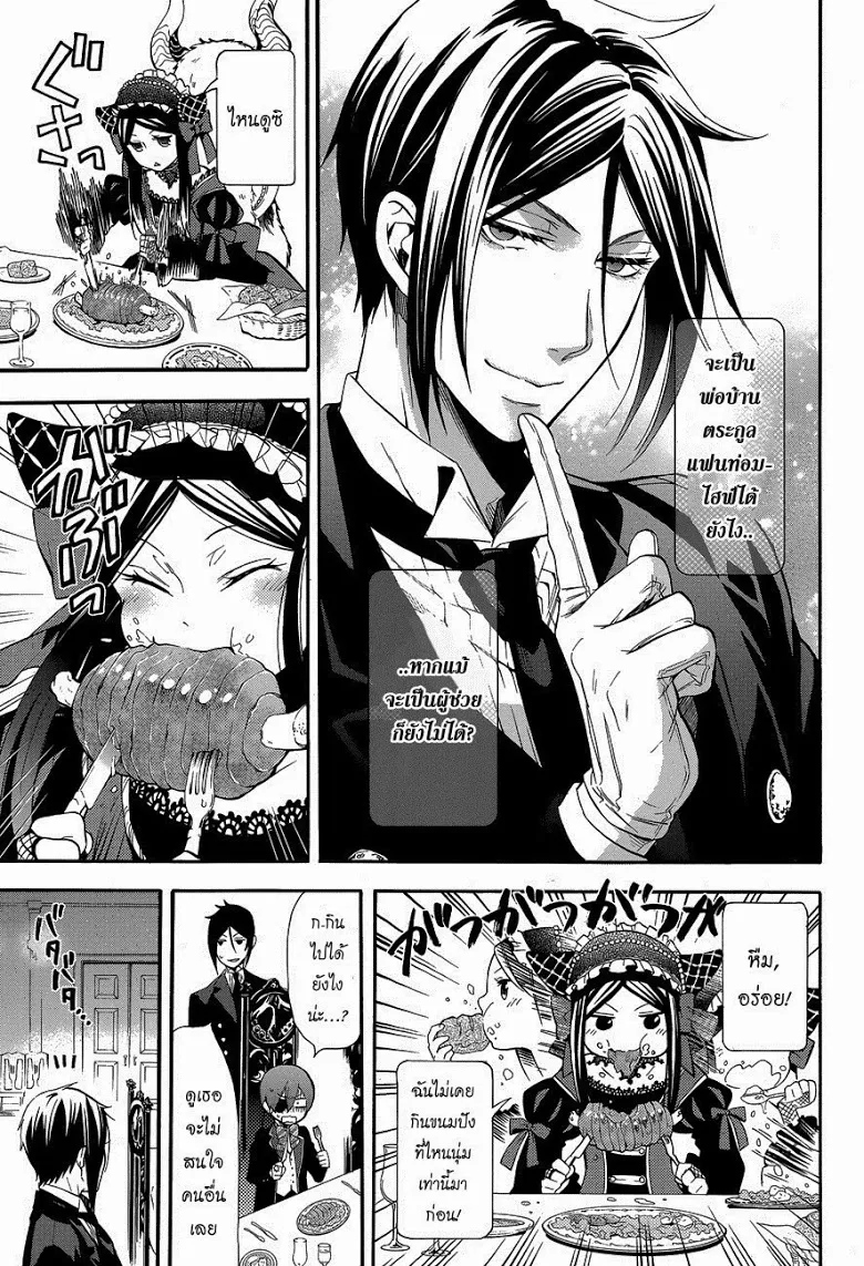 Black Butler - หน้า 24