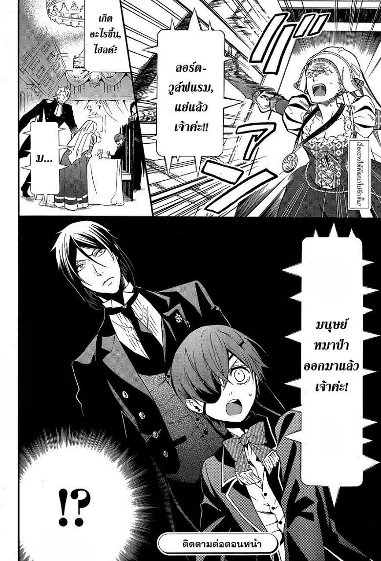 Black Butler - หน้า 25