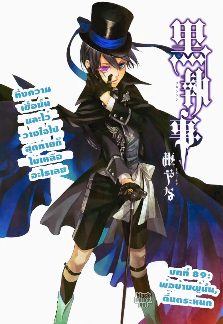 Black Butler - หน้า 1