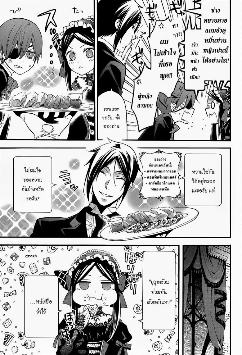 Black Butler - หน้า 18