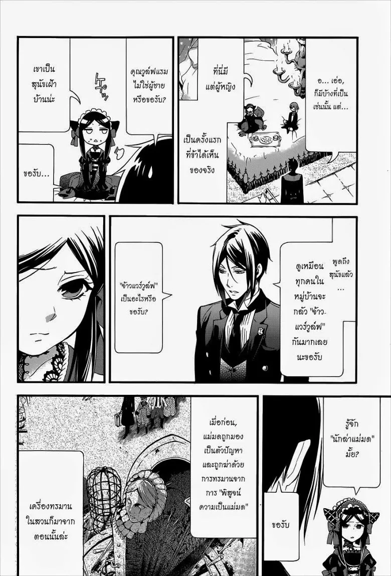 Black Butler - หน้า 19