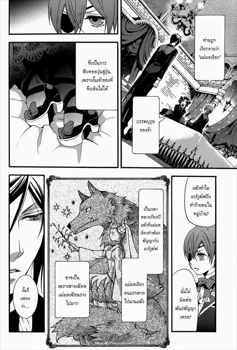 Black Butler - หน้า 21