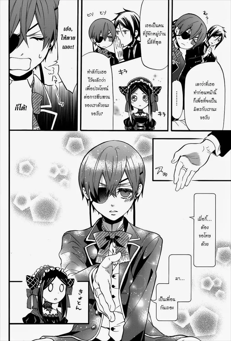 Black Butler - หน้า 23