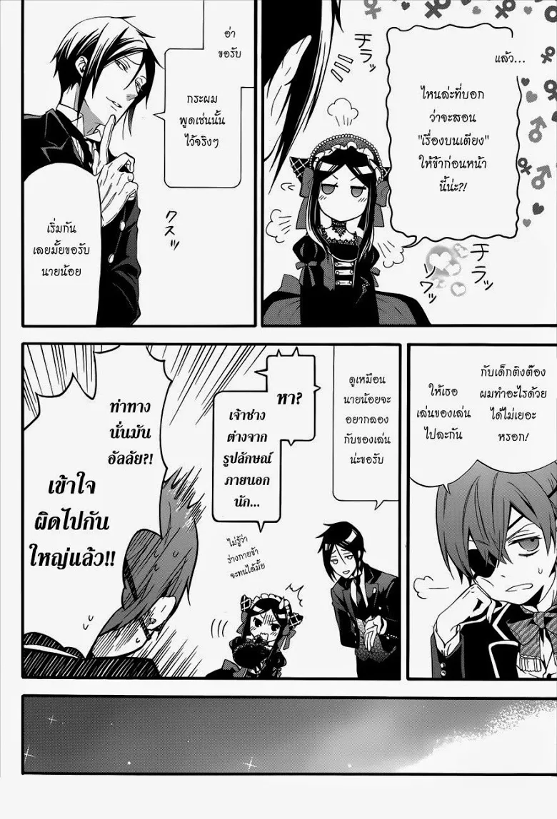 Black Butler - หน้า 25