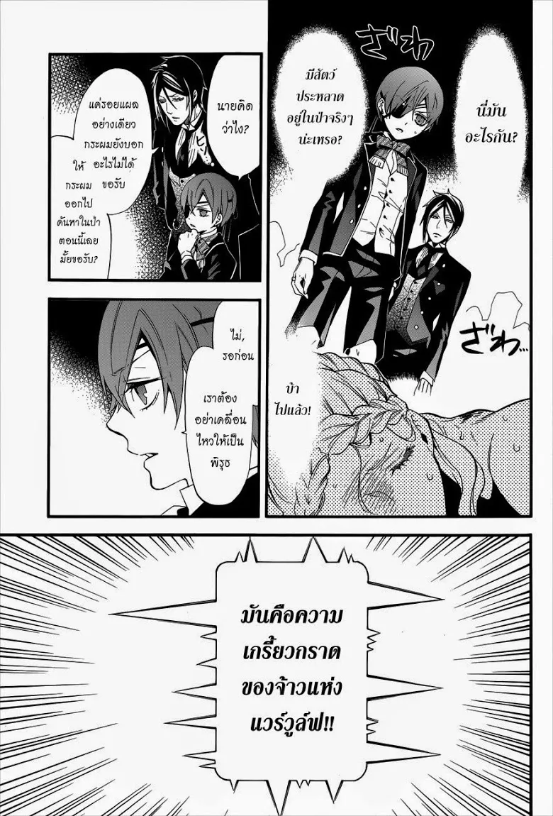 Black Butler - หน้า 6