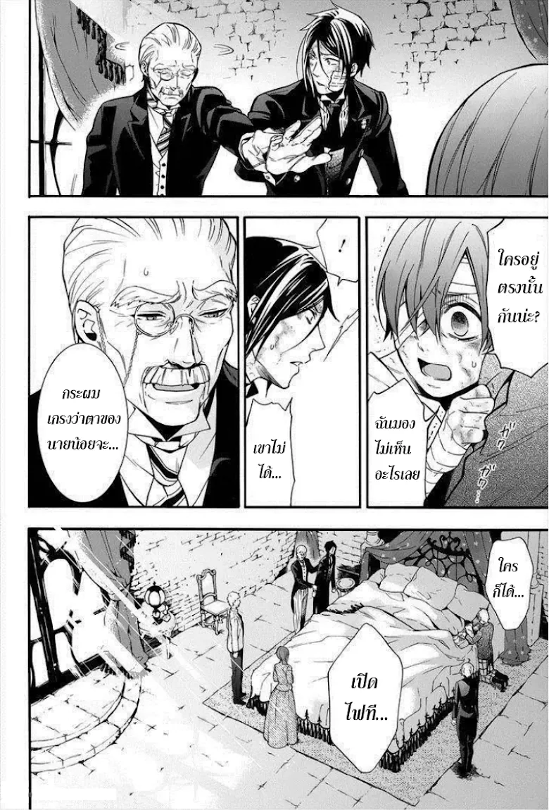 Black Butler - หน้า 22