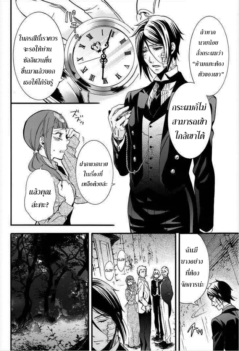 Black Butler - หน้า 24