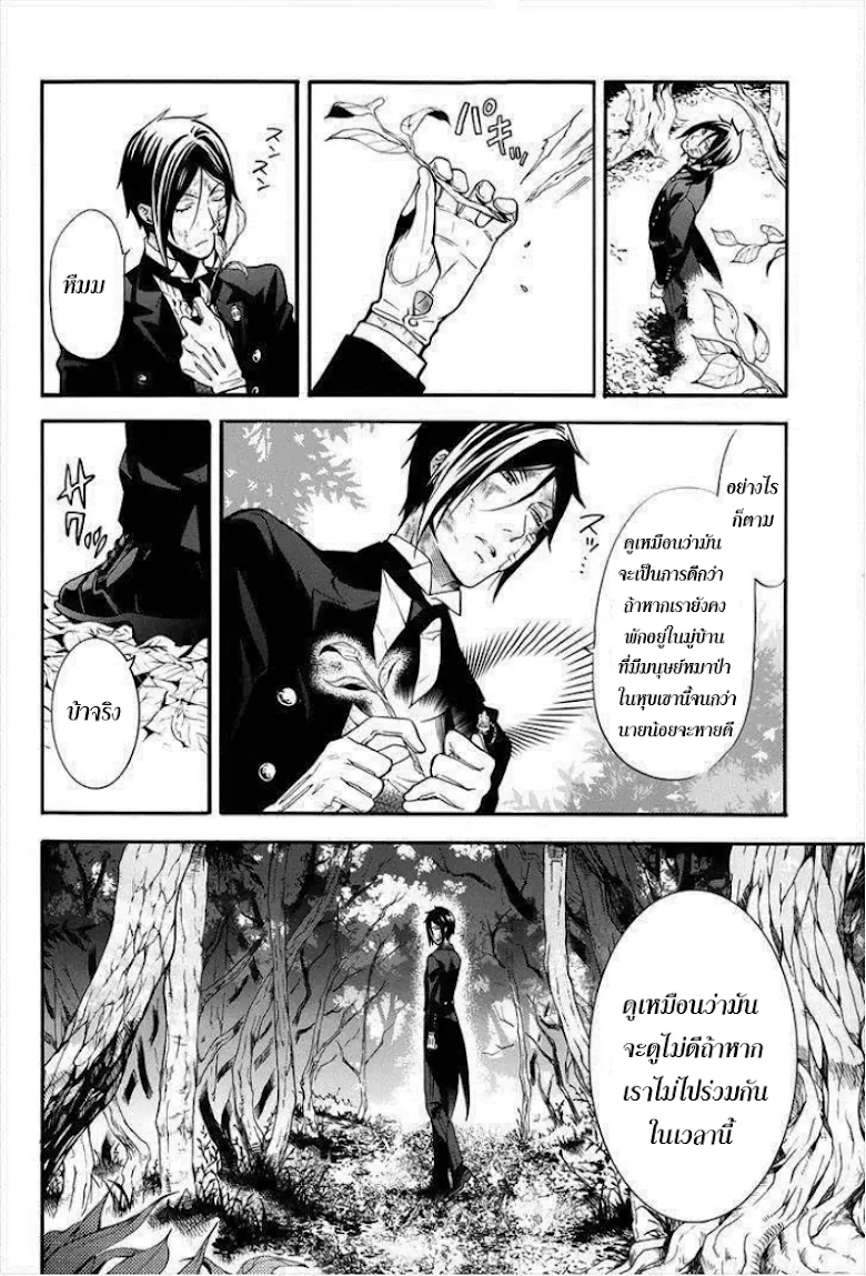 Black Butler - หน้า 26