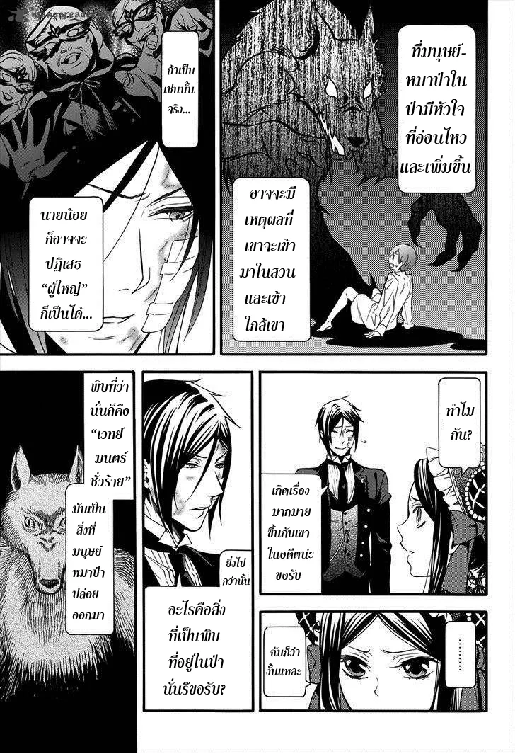 Black Butler - หน้า 29