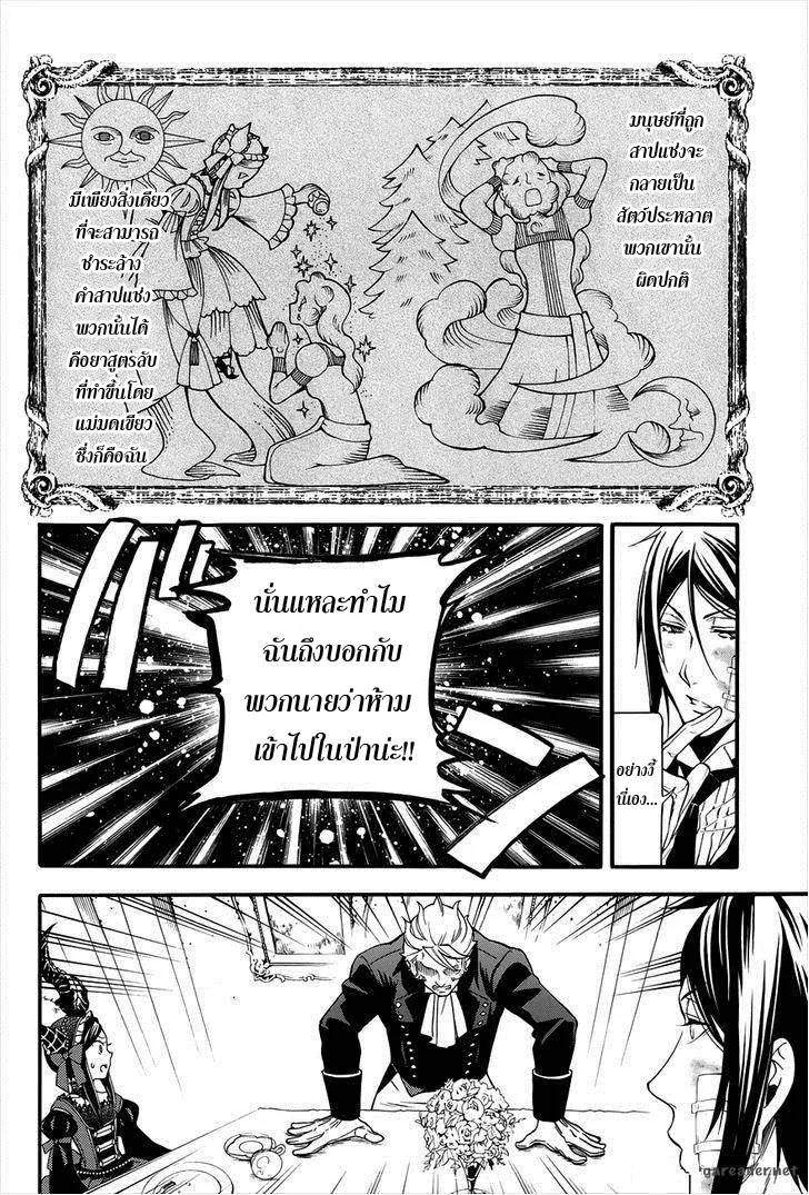 Black Butler - หน้า 30