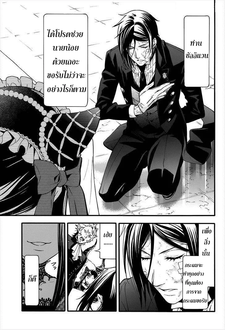 Black Butler - หน้า 33