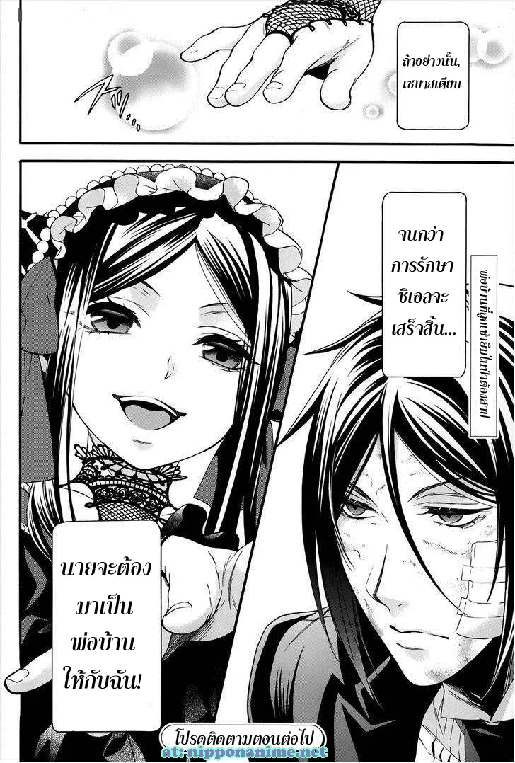 Black Butler - หน้า 34