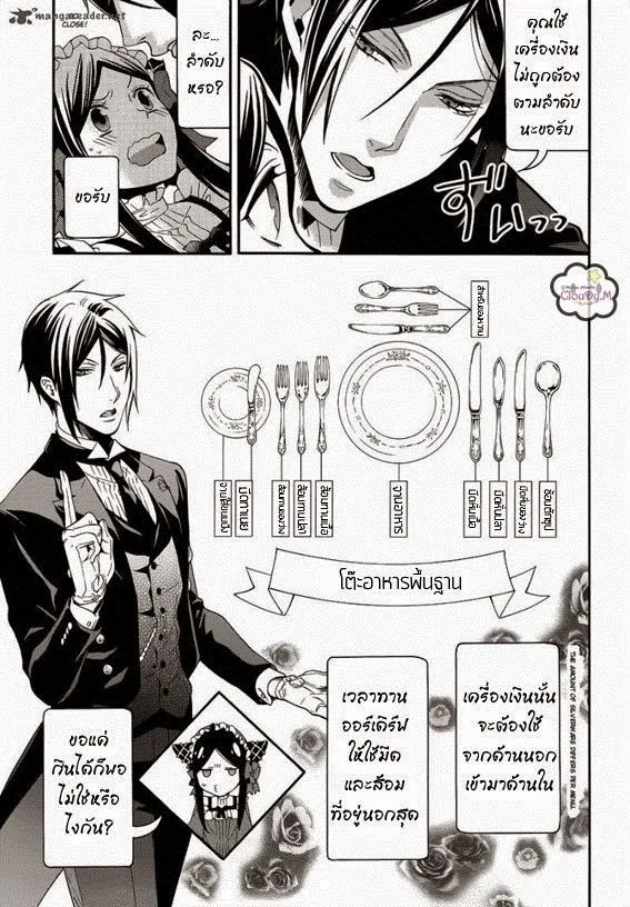 Black Butler - หน้า 14