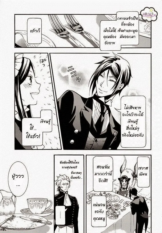 Black Butler - หน้า 16