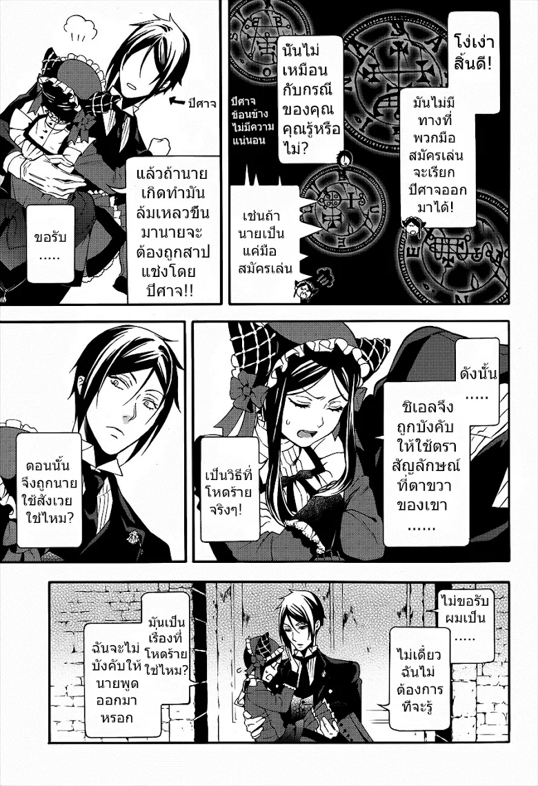 Black Butler - หน้า 14