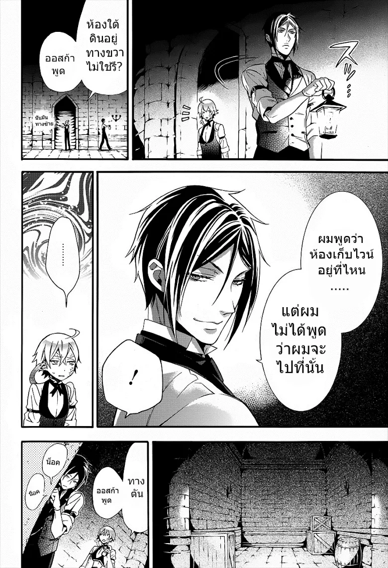 Black Butler - หน้า 19