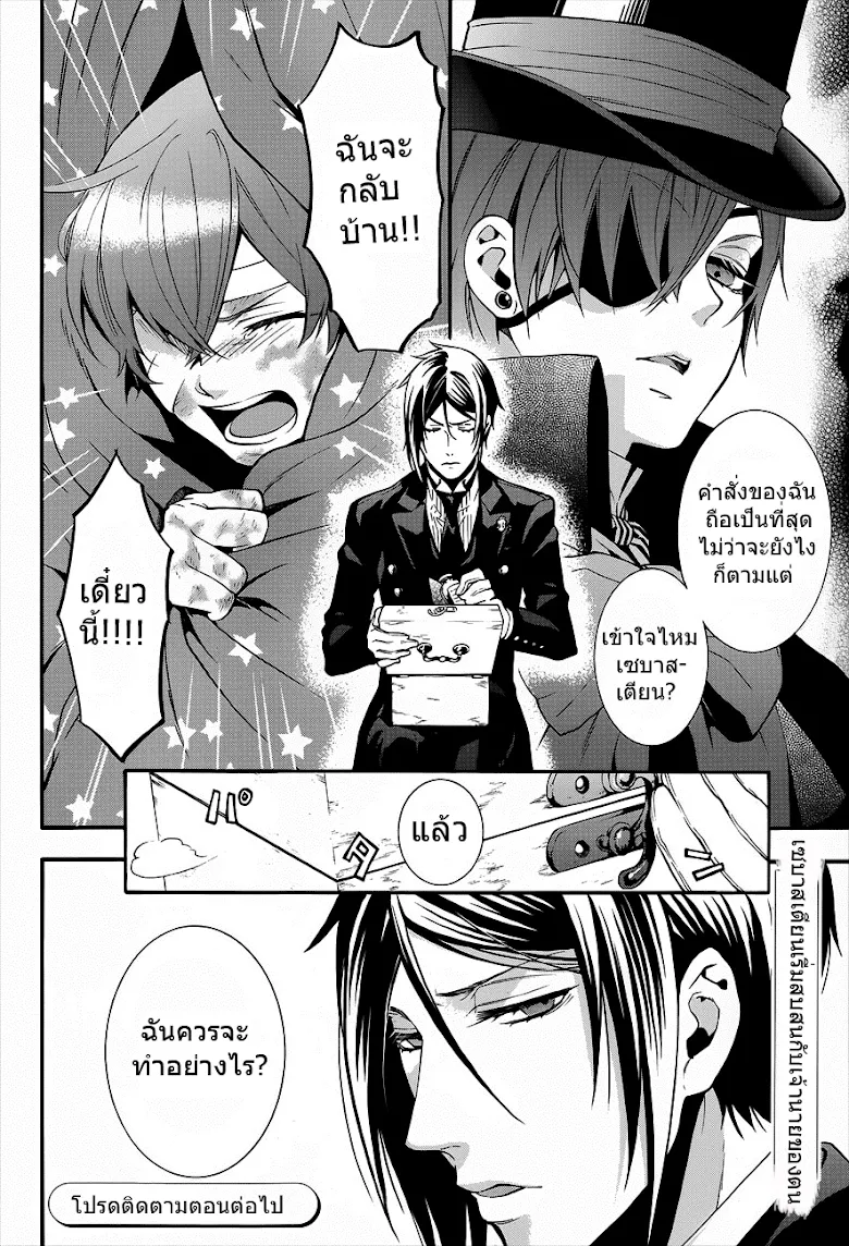 Black Butler - หน้า 35