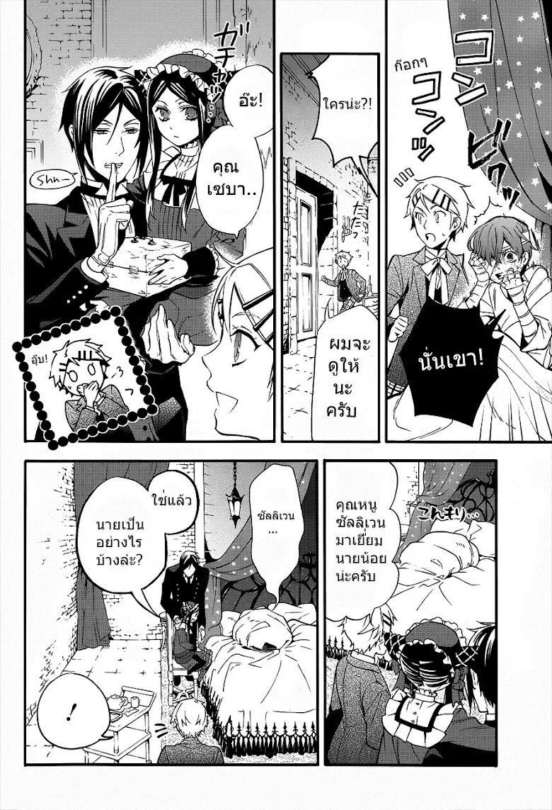 Black Butler - หน้า 9