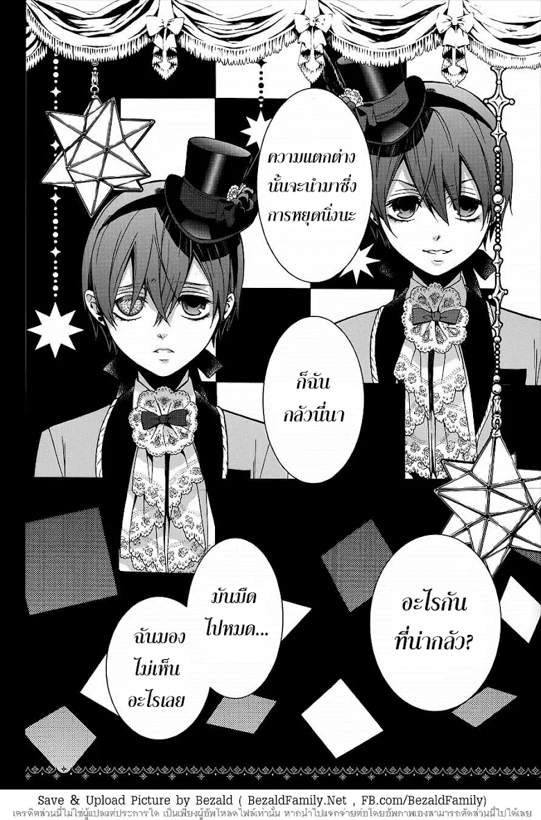 Black Butler - หน้า 11