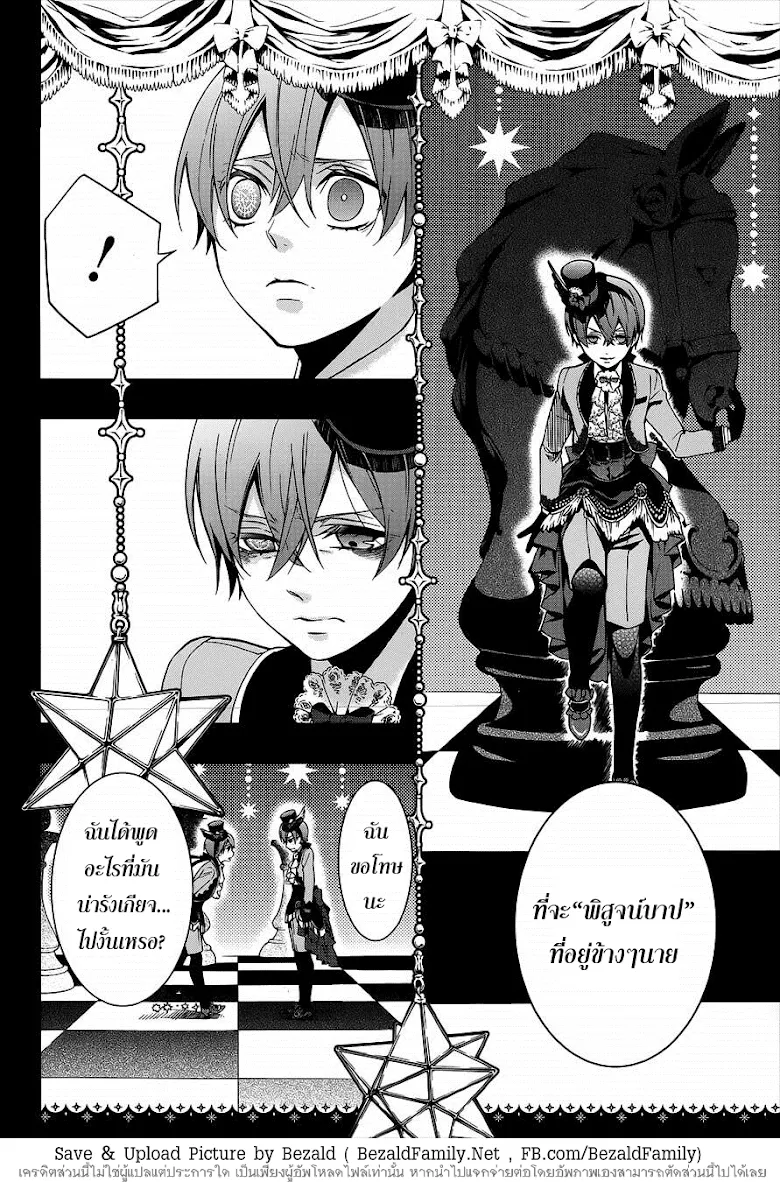 Black Butler - หน้า 13