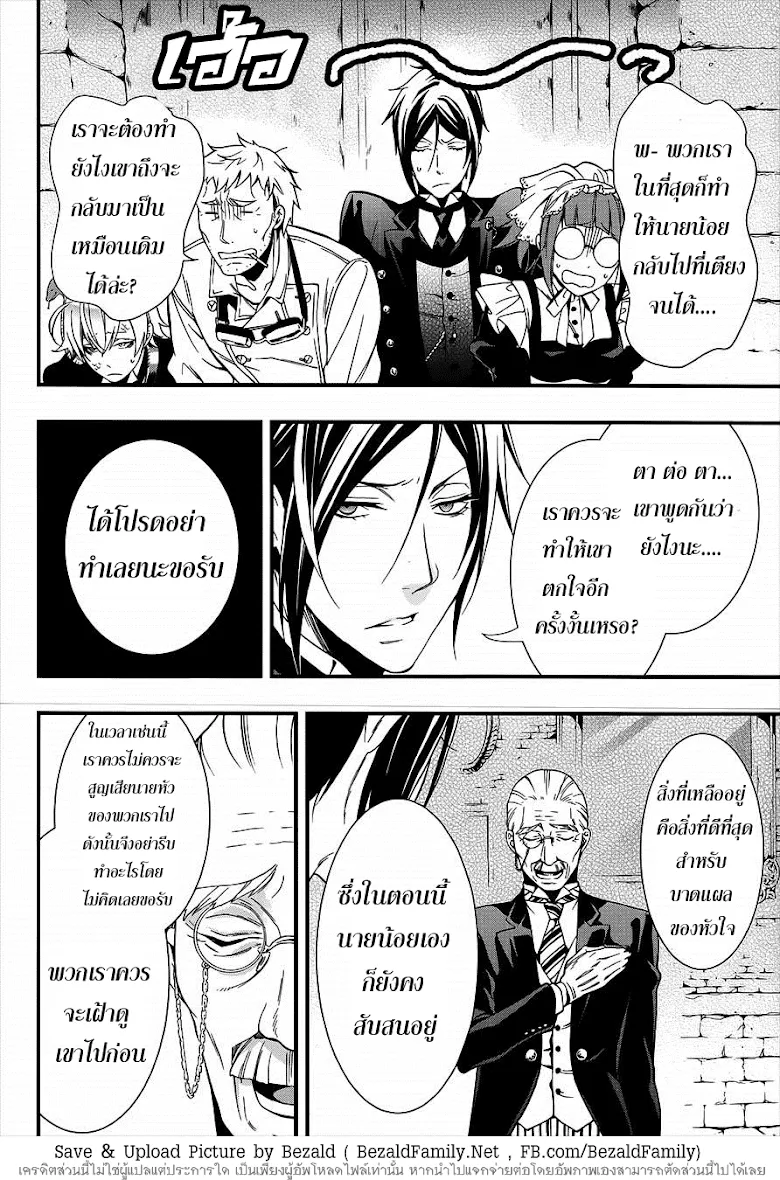 Black Butler - หน้า 2