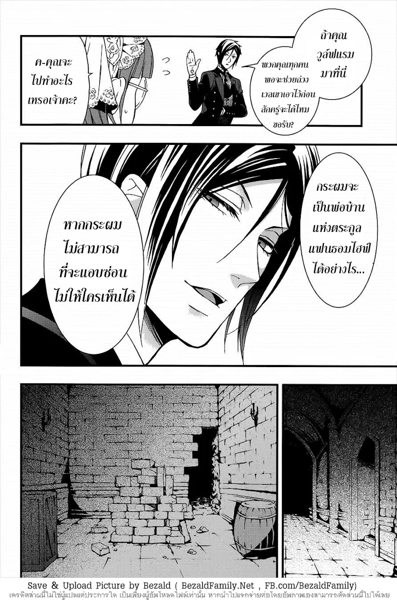 Black Butler - หน้า 23