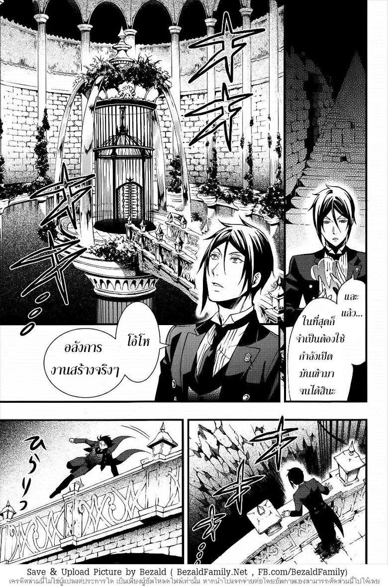 Black Butler - หน้า 24