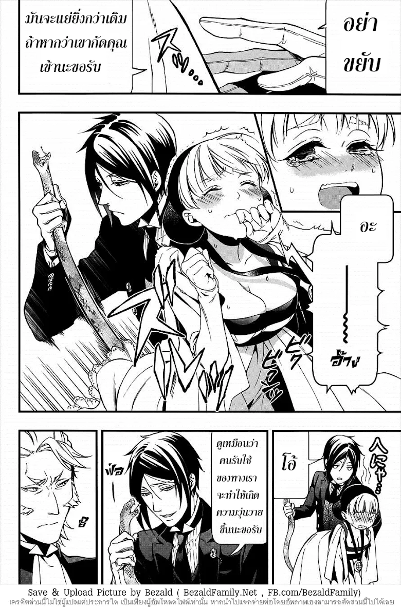 Black Butler - หน้า 29