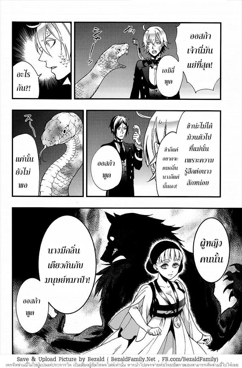 Black Butler - หน้า 31