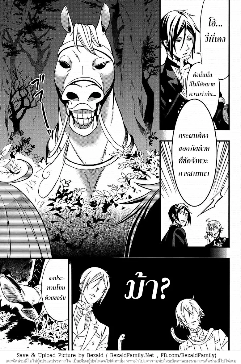 Black Butler - หน้า 32