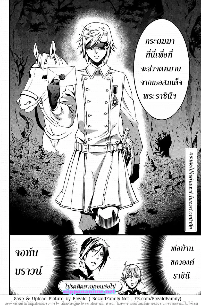 Black Butler - หน้า 33