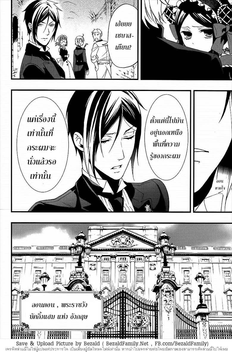 Black Butler - หน้า 4