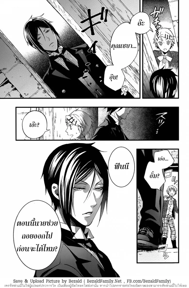 Black Butler - หน้า 13