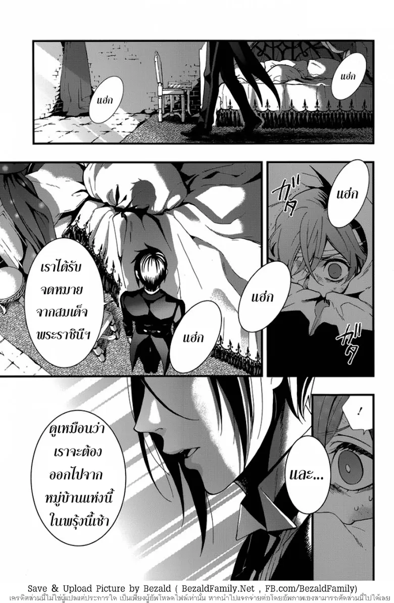 Black Butler - หน้า 17