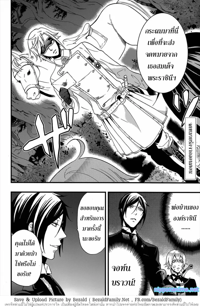 Black Butler - หน้า 2