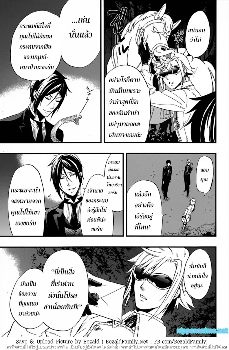 Black Butler - หน้า 3