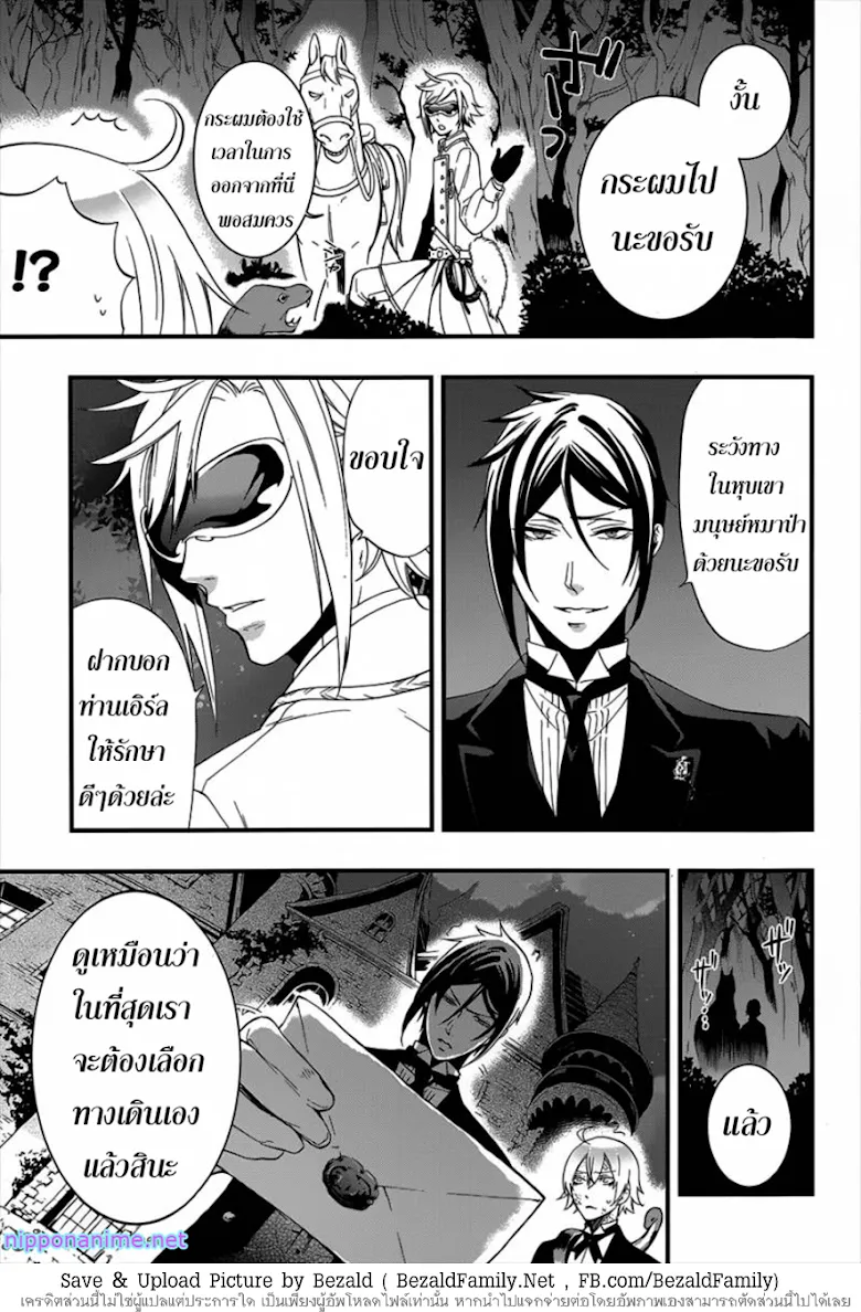 Black Butler - หน้า 5