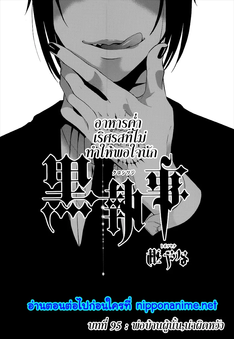 Black Butler - หน้า 1