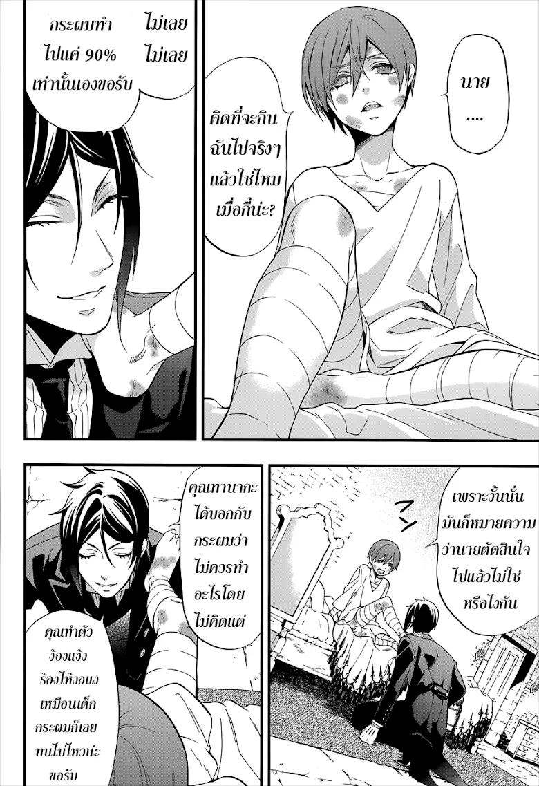 Black Butler - หน้า 19