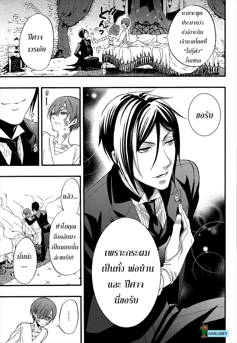 Black Butler - หน้า 20