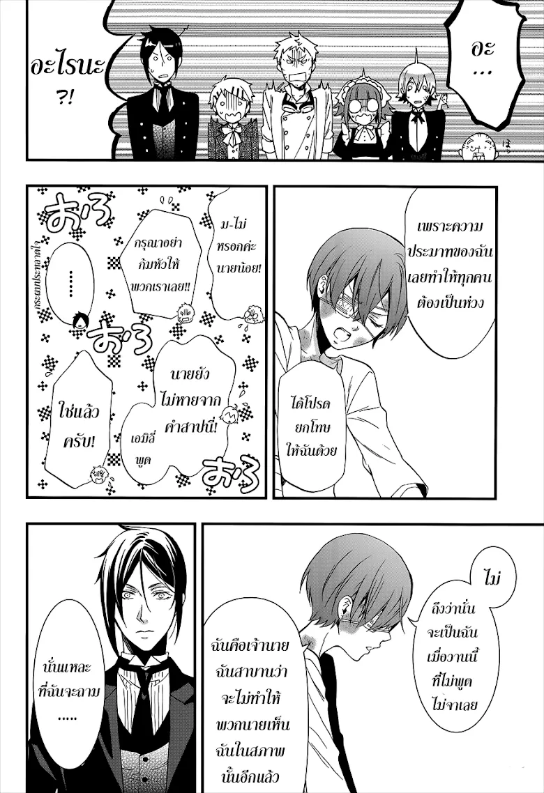 Black Butler - หน้า 25