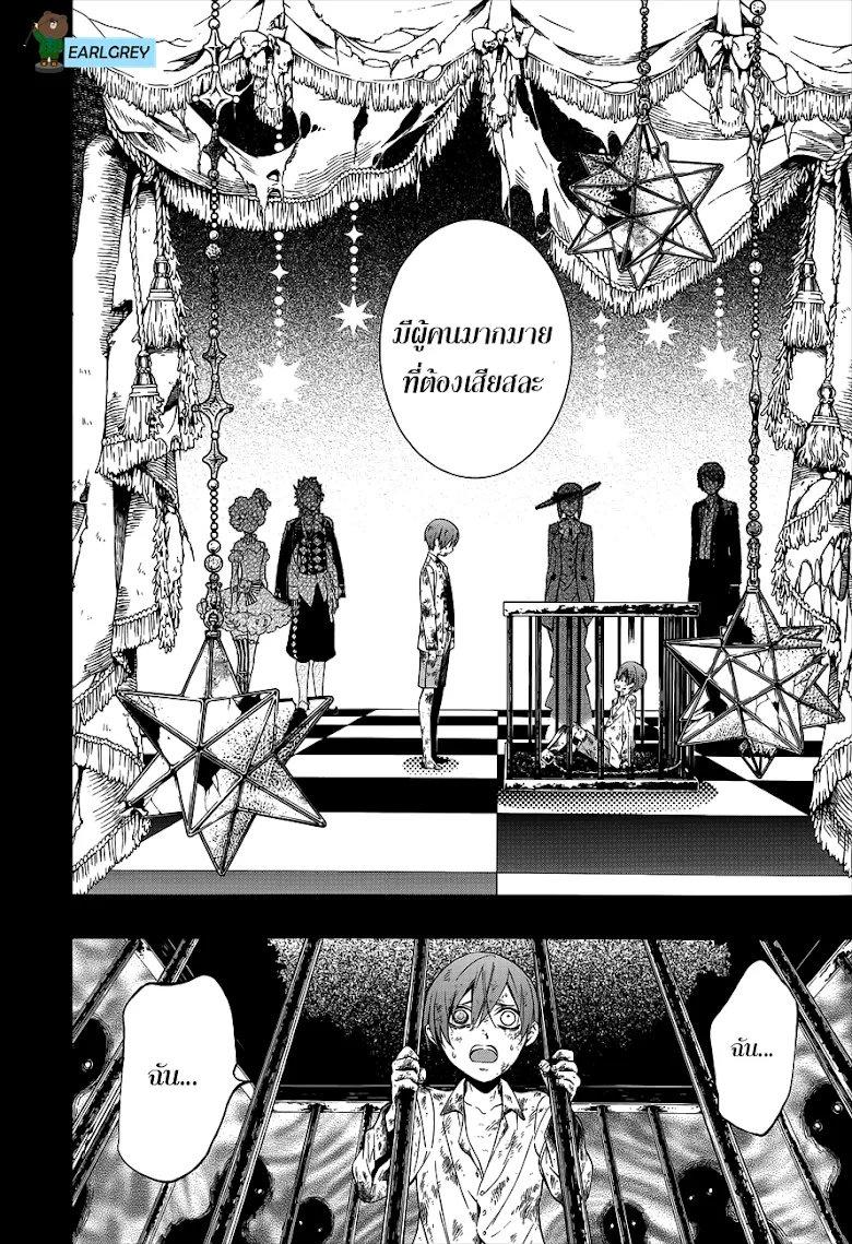 Black Butler - หน้า 5