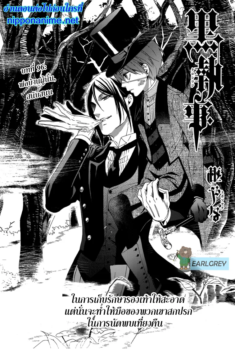 Black Butler - หน้า 1