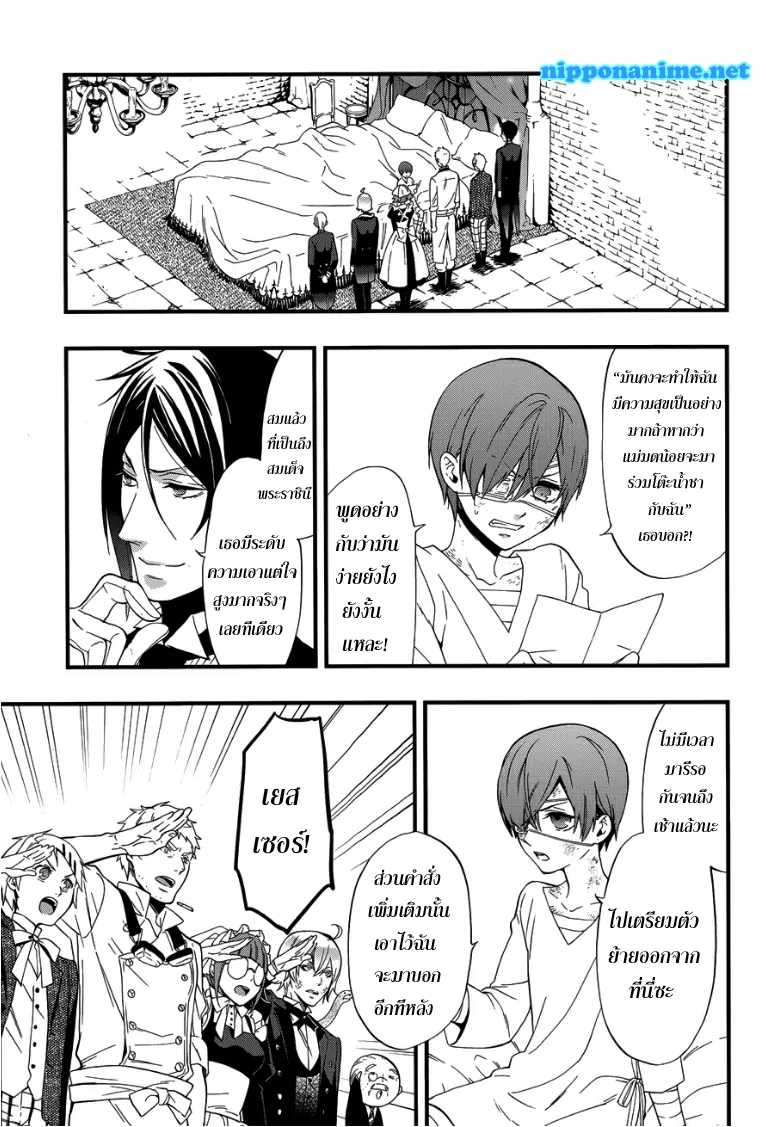 Black Butler - หน้า 7