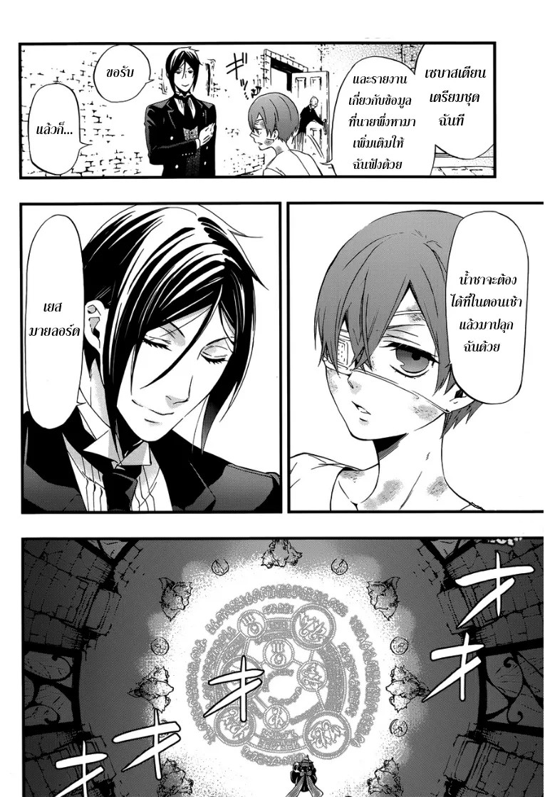 Black Butler - หน้า 8