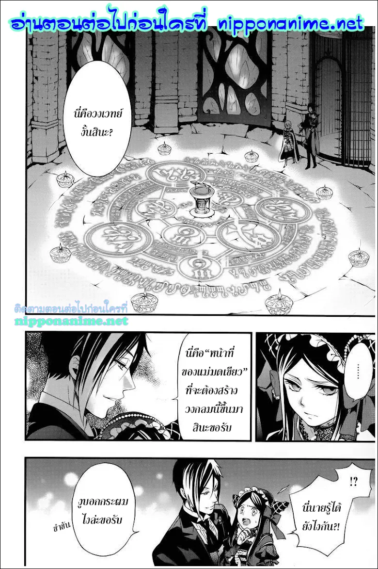 Black Butler - หน้า 4