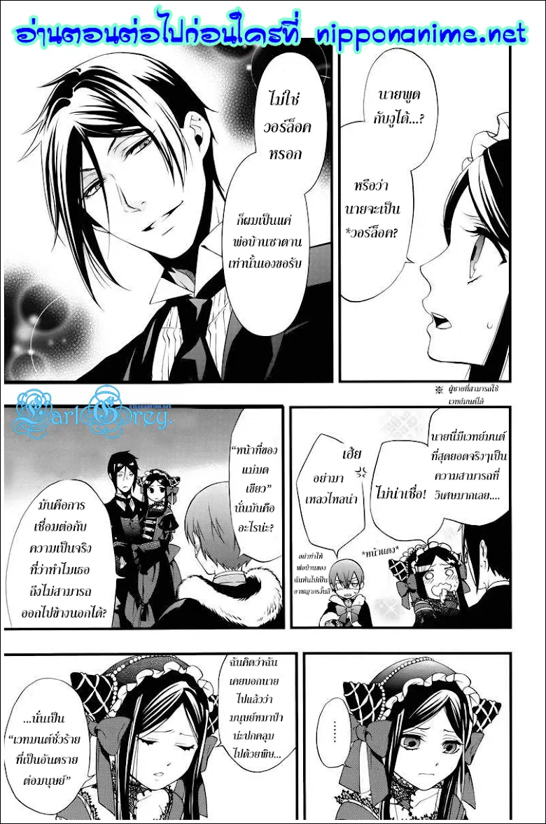 Black Butler - หน้า 5